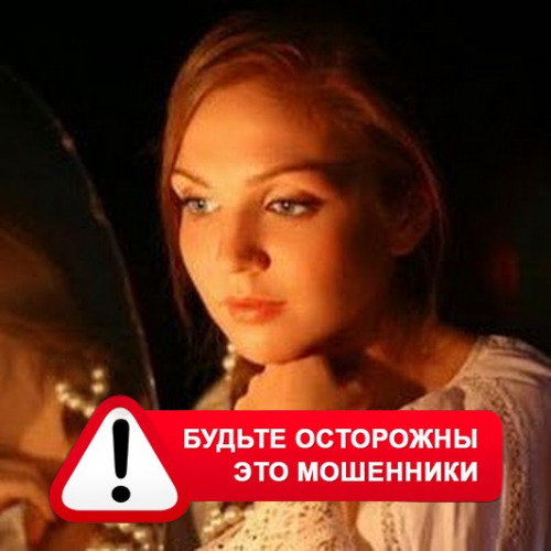 Злата Архипова +79852189312 в Новокузнецке – это мошенники